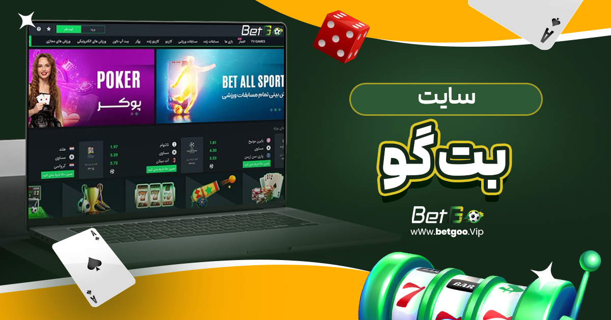 سایت بت گو