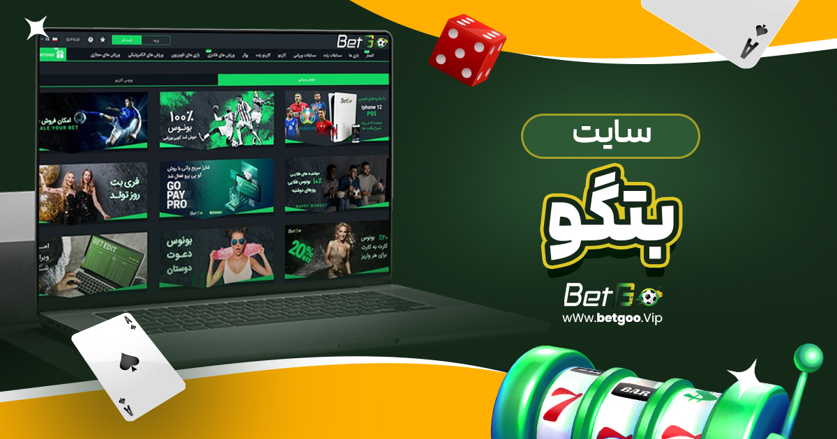 سایت بتگو