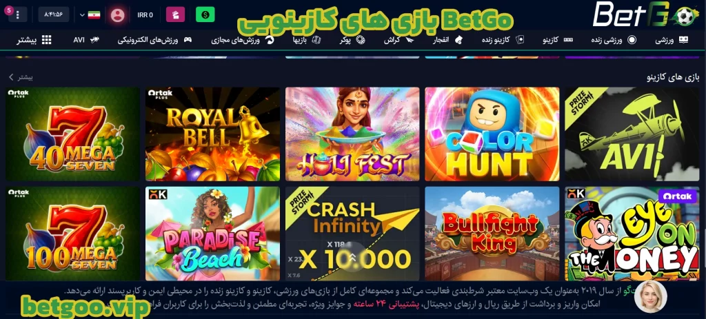 بازی‌ های کازینویی BetGo