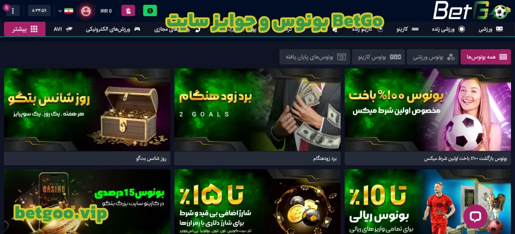 بونوس و جوایز سایت BetGo