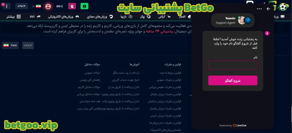پشتیبانی سایت BetGo